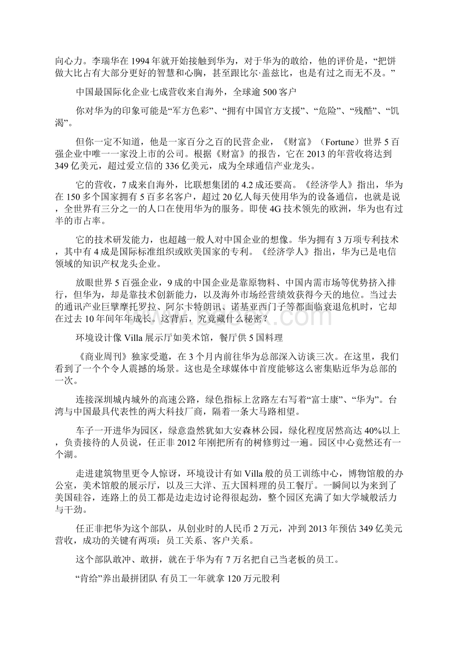 任正非机场等出租背后真相令人惧怕的华为帝国.docx_第2页