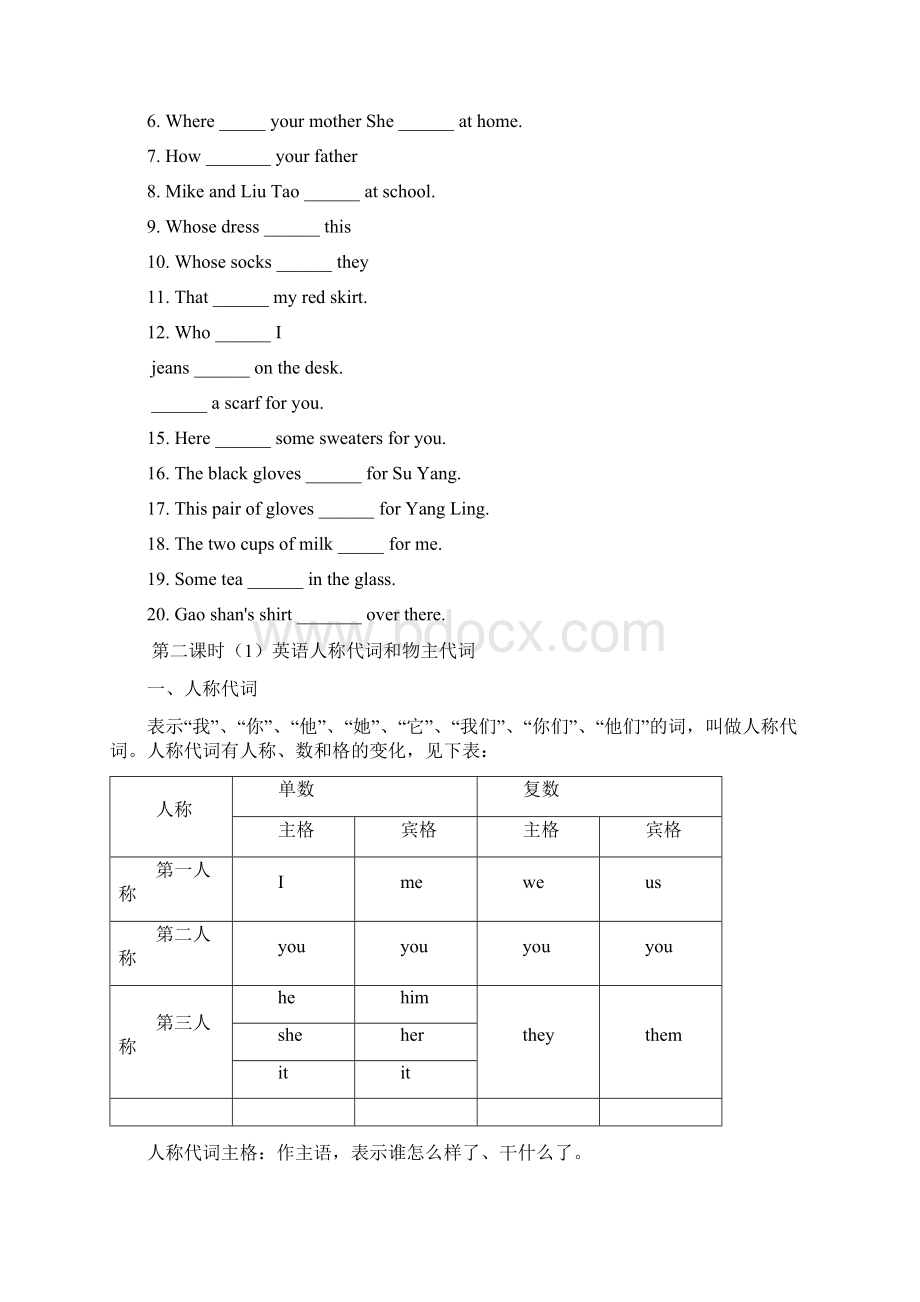 英语语法知识点总结.docx_第2页