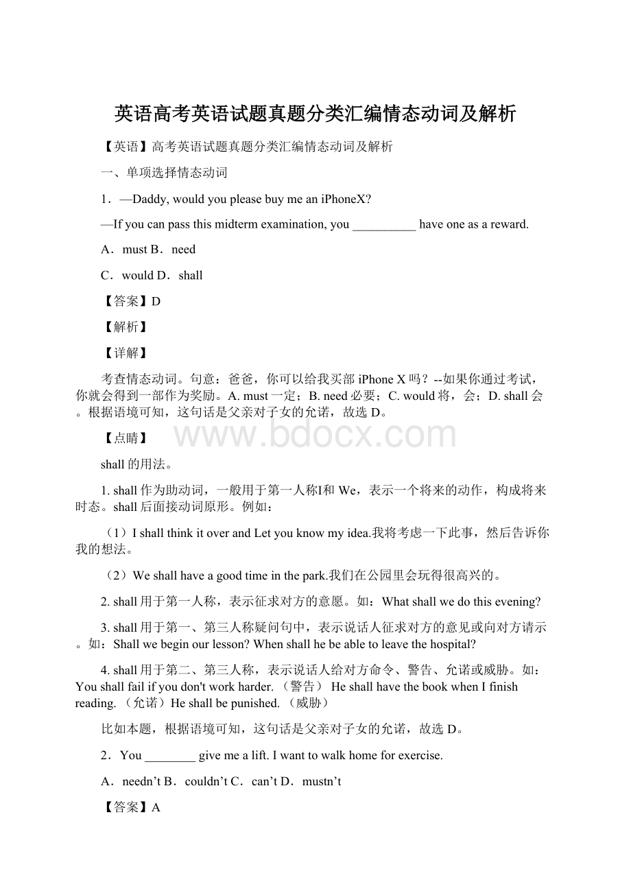 英语高考英语试题真题分类汇编情态动词及解析.docx