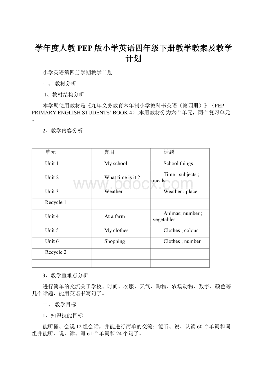 学年度人教PEP版小学英语四年级下册教学教案及教学计划.docx_第1页