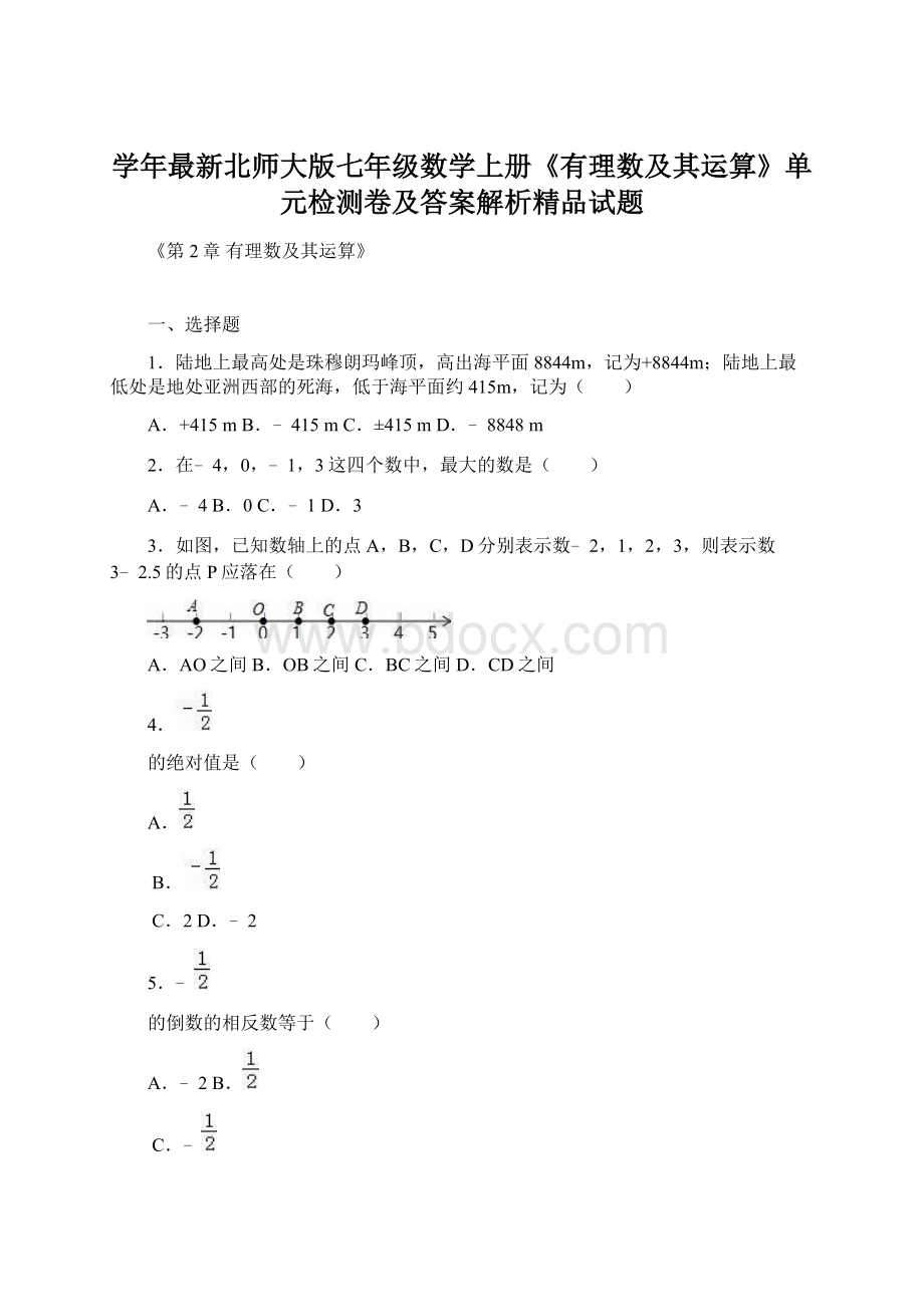 学年最新北师大版七年级数学上册《有理数及其运算》单元检测卷及答案解析精品试题.docx_第1页