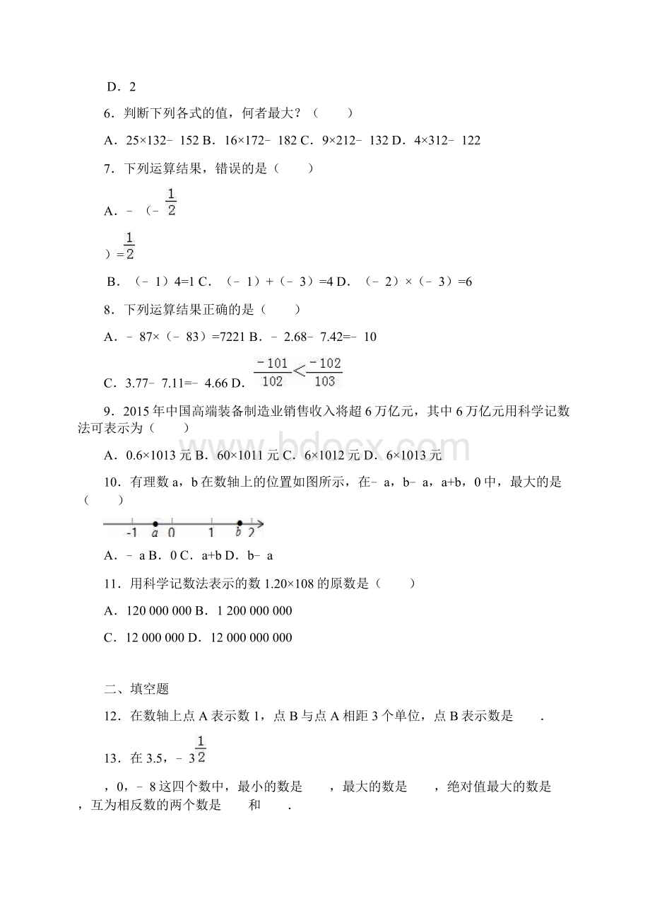 学年最新北师大版七年级数学上册《有理数及其运算》单元检测卷及答案解析精品试题.docx_第2页