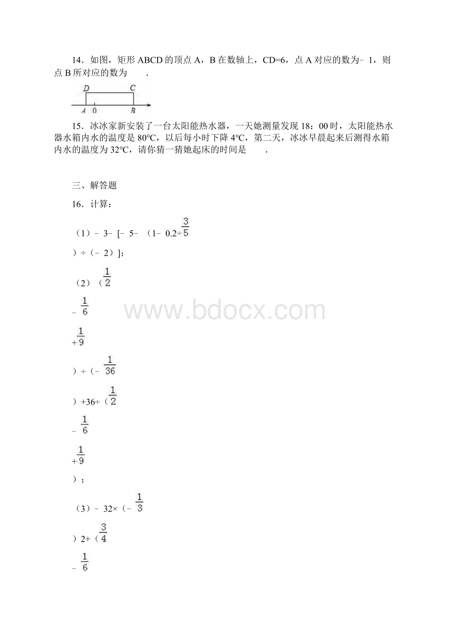 学年最新北师大版七年级数学上册《有理数及其运算》单元检测卷及答案解析精品试题.docx_第3页