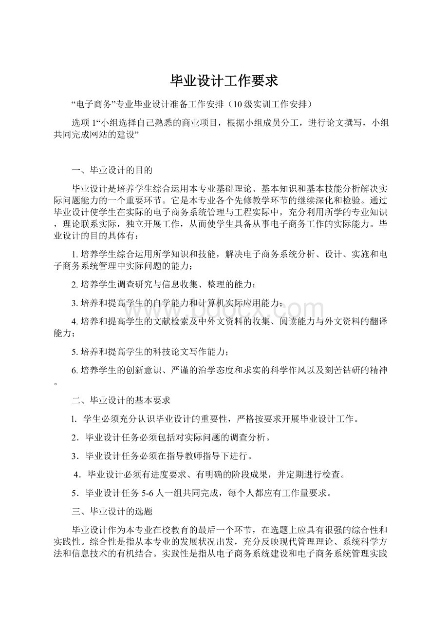 毕业设计工作要求.docx_第1页