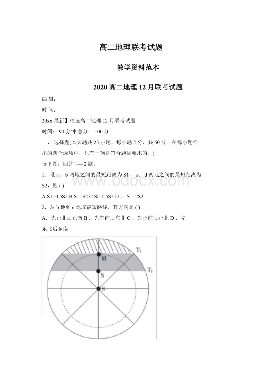 高二地理联考试题.docx