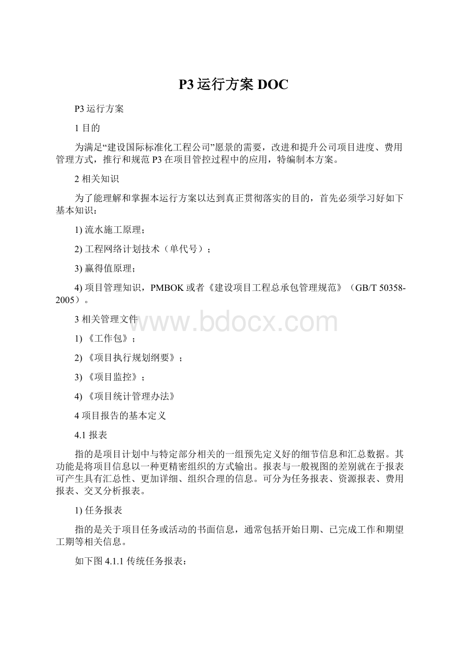 P3运行方案DOC.docx