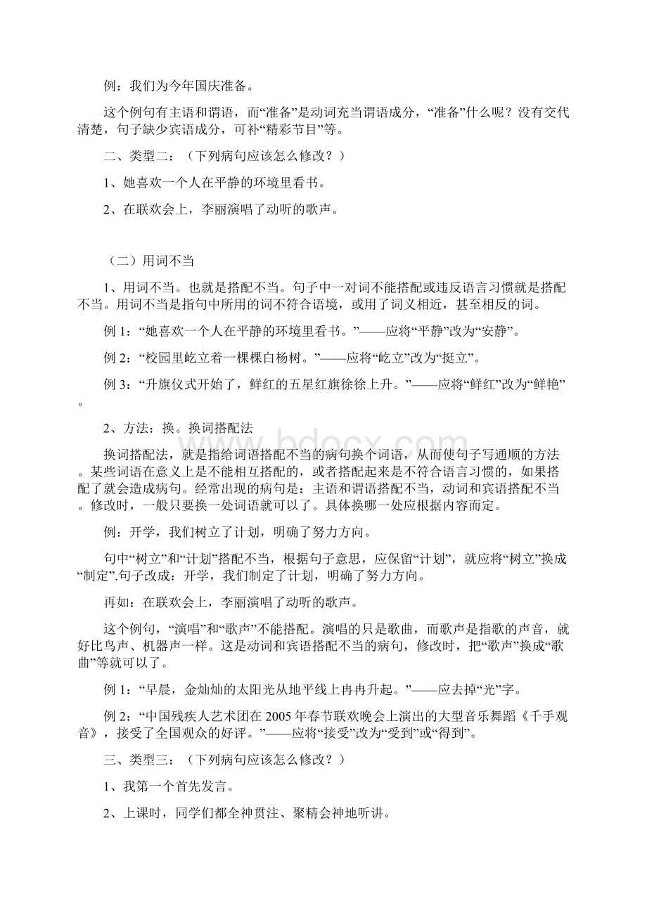 五年级语文修改病句及错别字练习有答案.docx_第2页