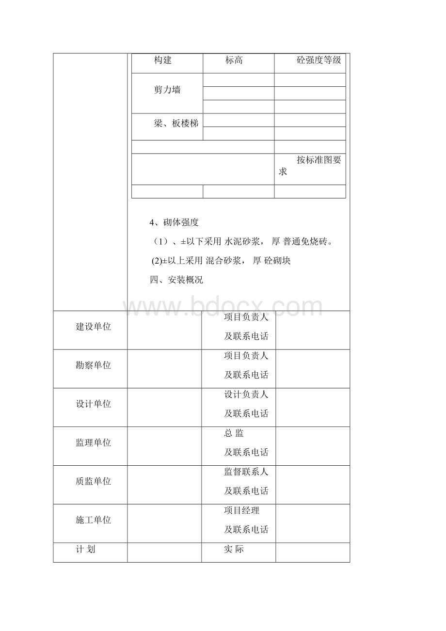 质量月报模板.docx_第3页