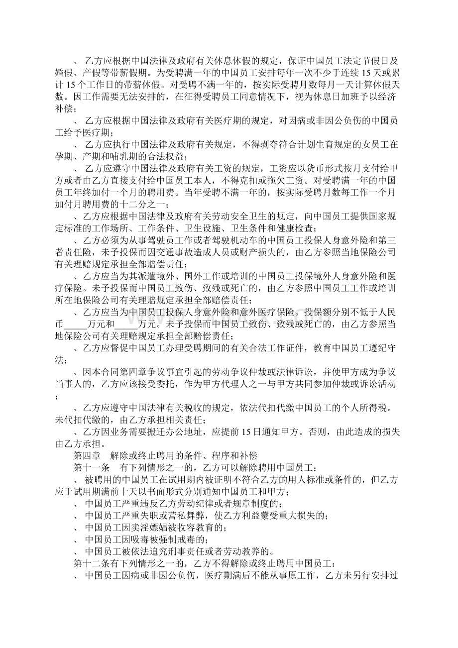 劳务合同聘用中国员工劳务合同.docx_第3页