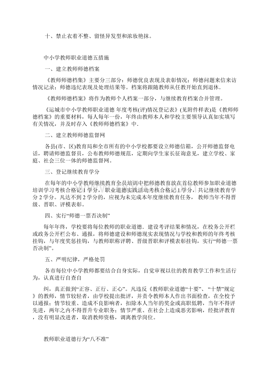 《教师职业道德规范》新八条.docx_第3页