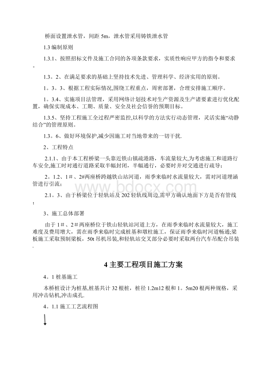 完整桥梁施工方案预制梁.docx_第2页