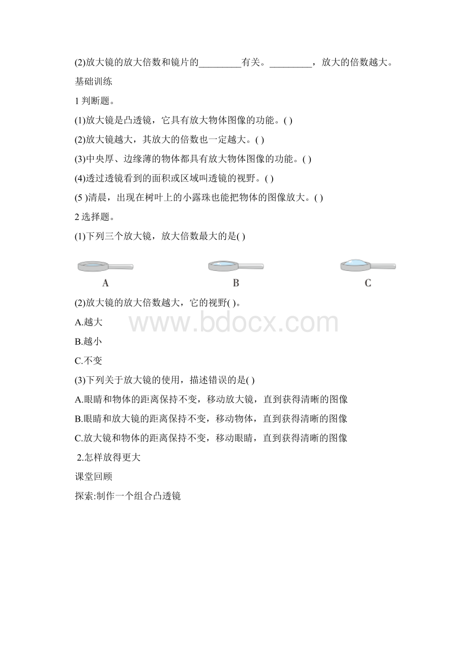 新教科版六年级上册科学练习题一课一练.docx_第2页