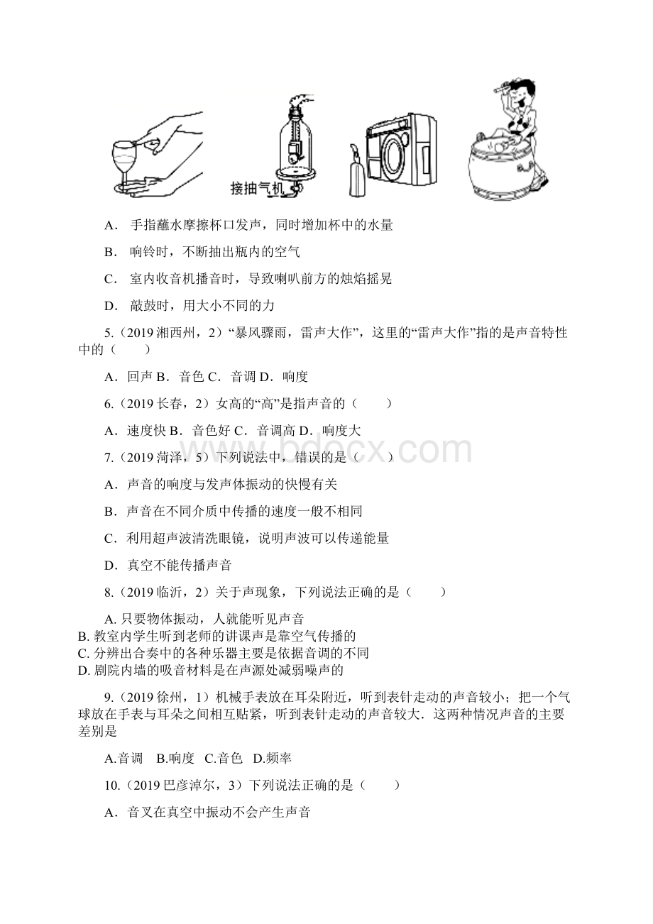 中考物理试题分类汇编声现象专题word版含答案.docx_第2页