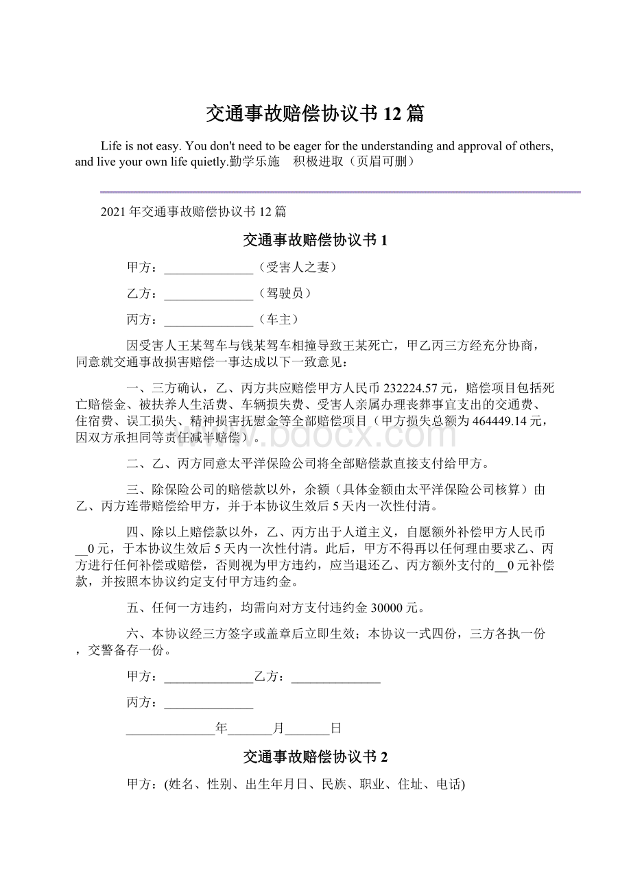 交通事故赔偿协议书12篇.docx_第1页