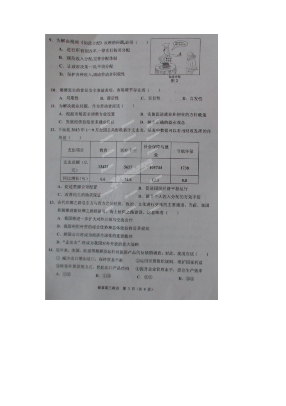 天津市蓟县届高三上学期期中考试政治试题扫描版.docx_第3页