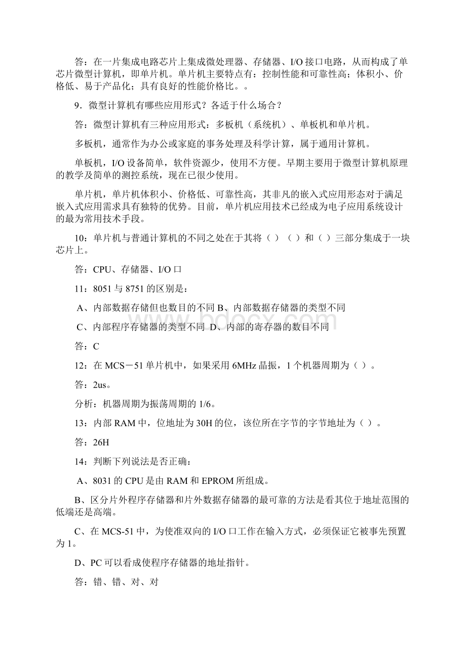 单片机复习资料内含题目及答案.docx_第2页