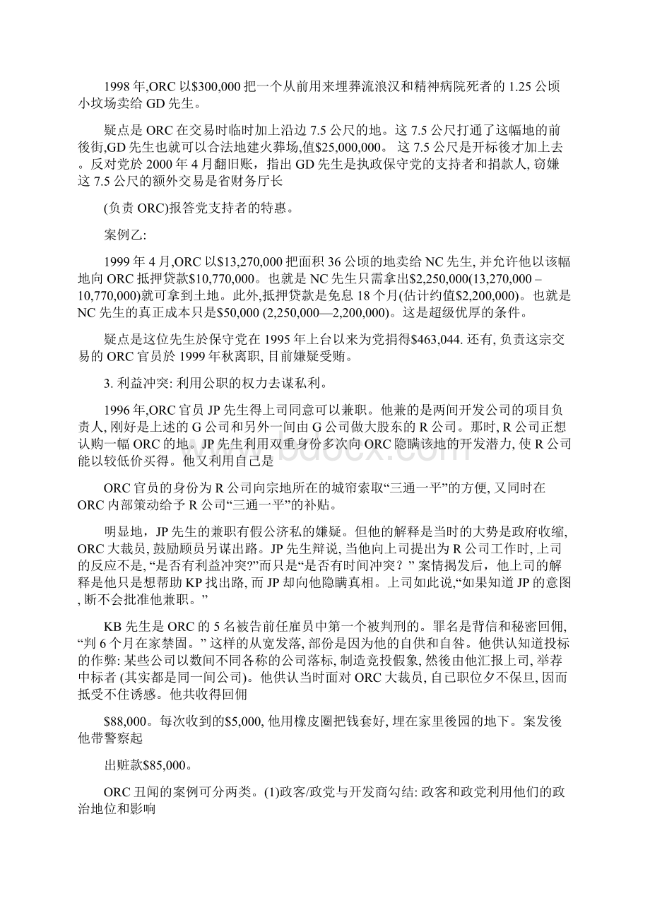 加拿大土地投机案例与中国特色契机.docx_第3页