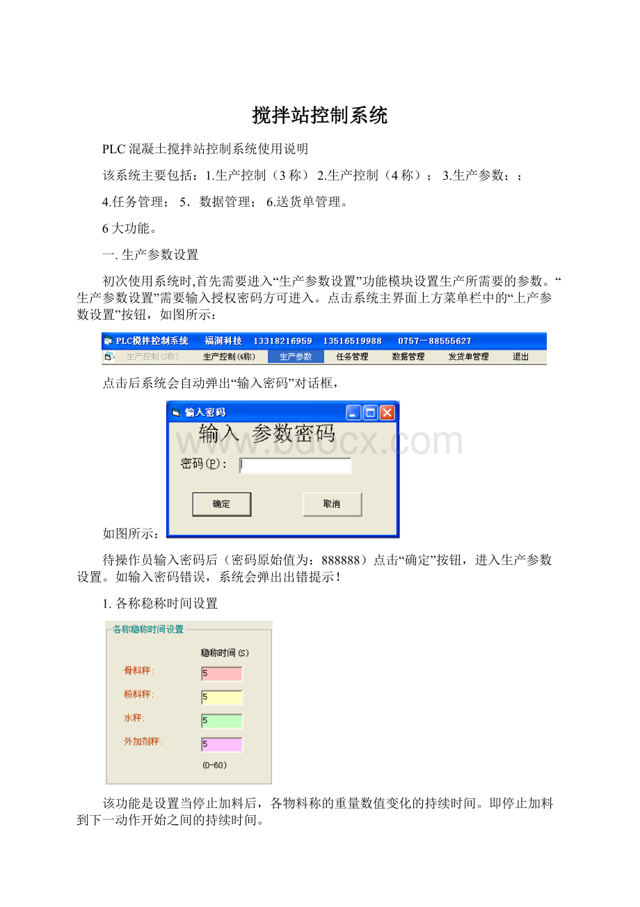 搅拌站控制系统.docx_第1页