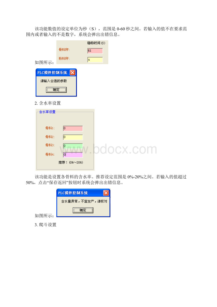 搅拌站控制系统.docx_第2页