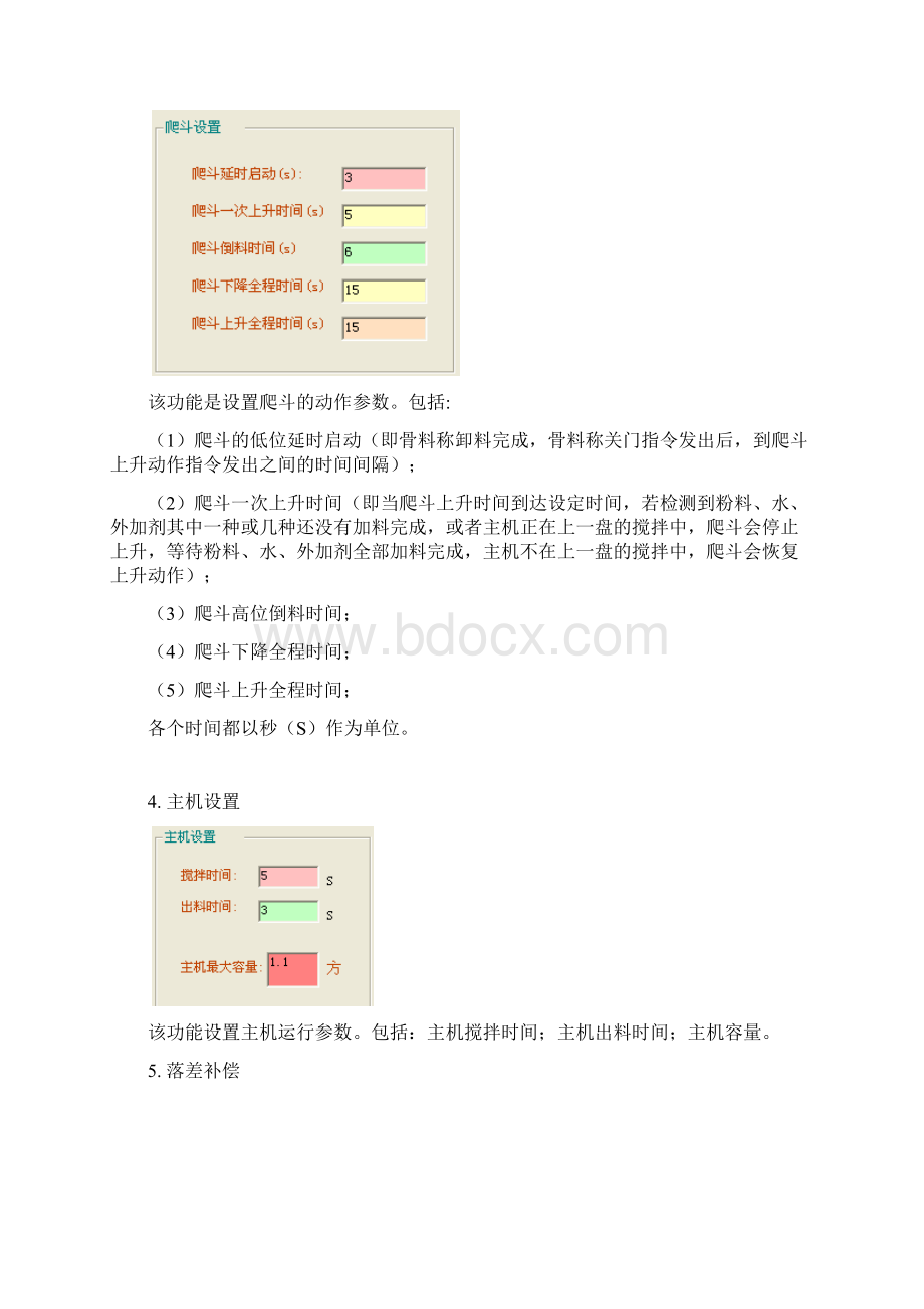 搅拌站控制系统.docx_第3页