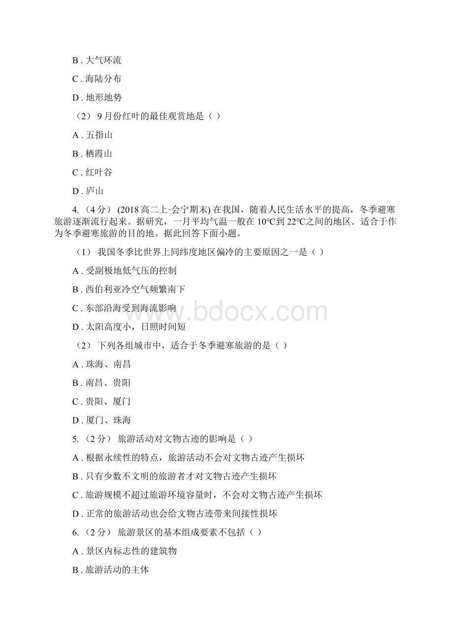 重庆市高二下学期期末考试地理试题A卷.docx_第2页