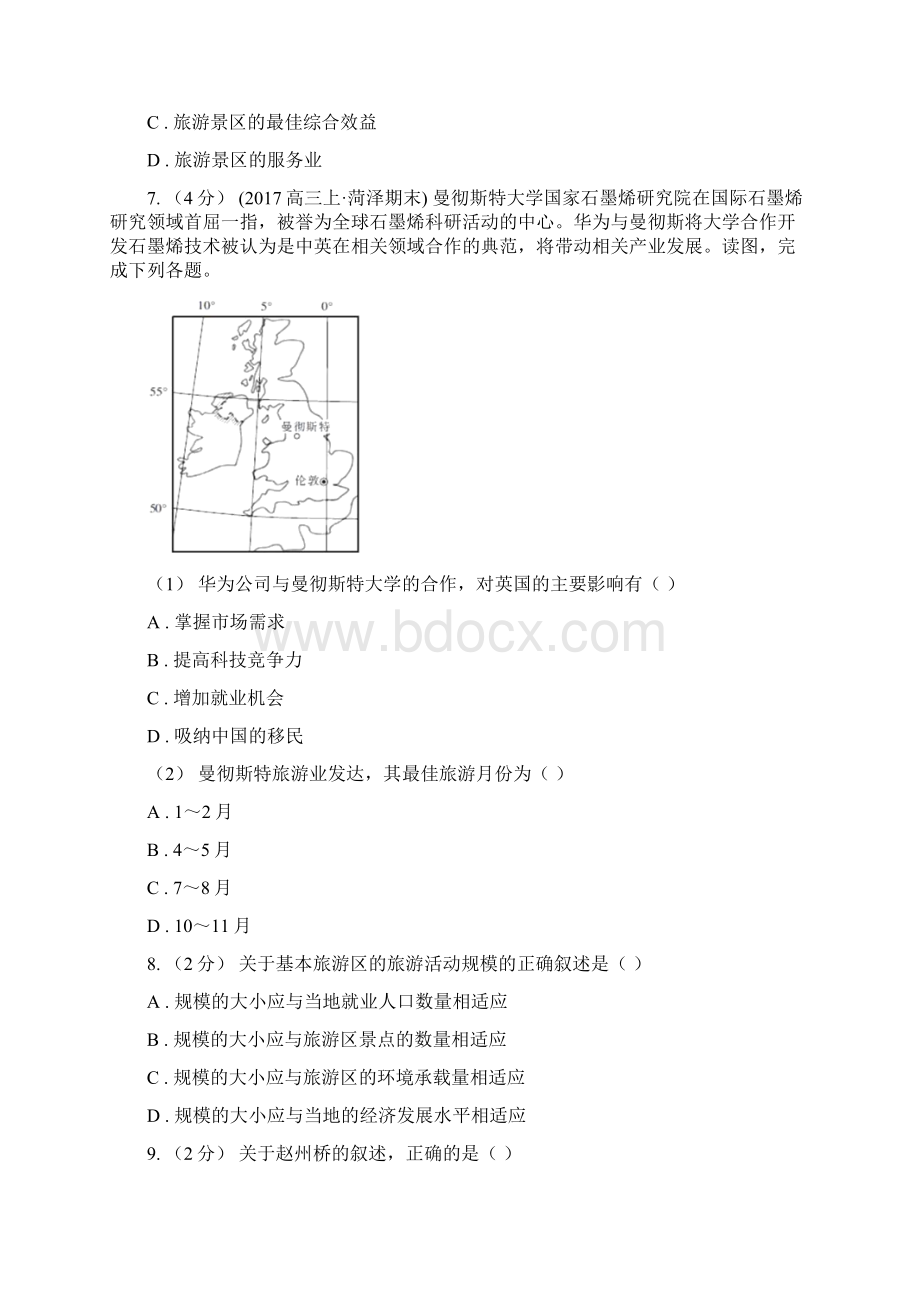 重庆市高二下学期期末考试地理试题A卷.docx_第3页