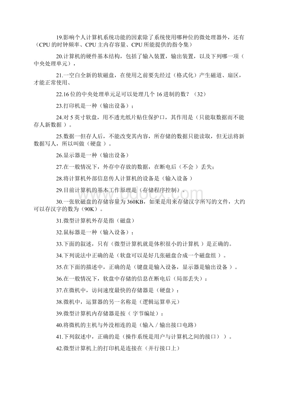 江苏职称计算机考试基础题.docx_第3页