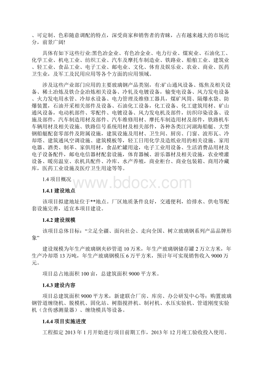 玻璃钢管道生产基地建设投资经营项目商业计划书.docx_第3页