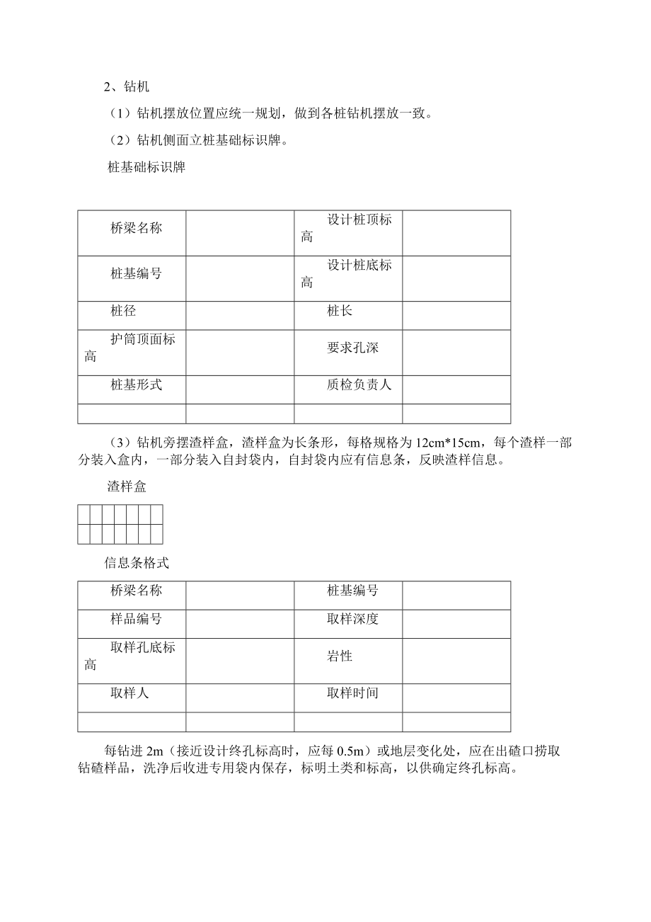 桥梁工程施工现场安全全文明标准化建设.docx_第2页