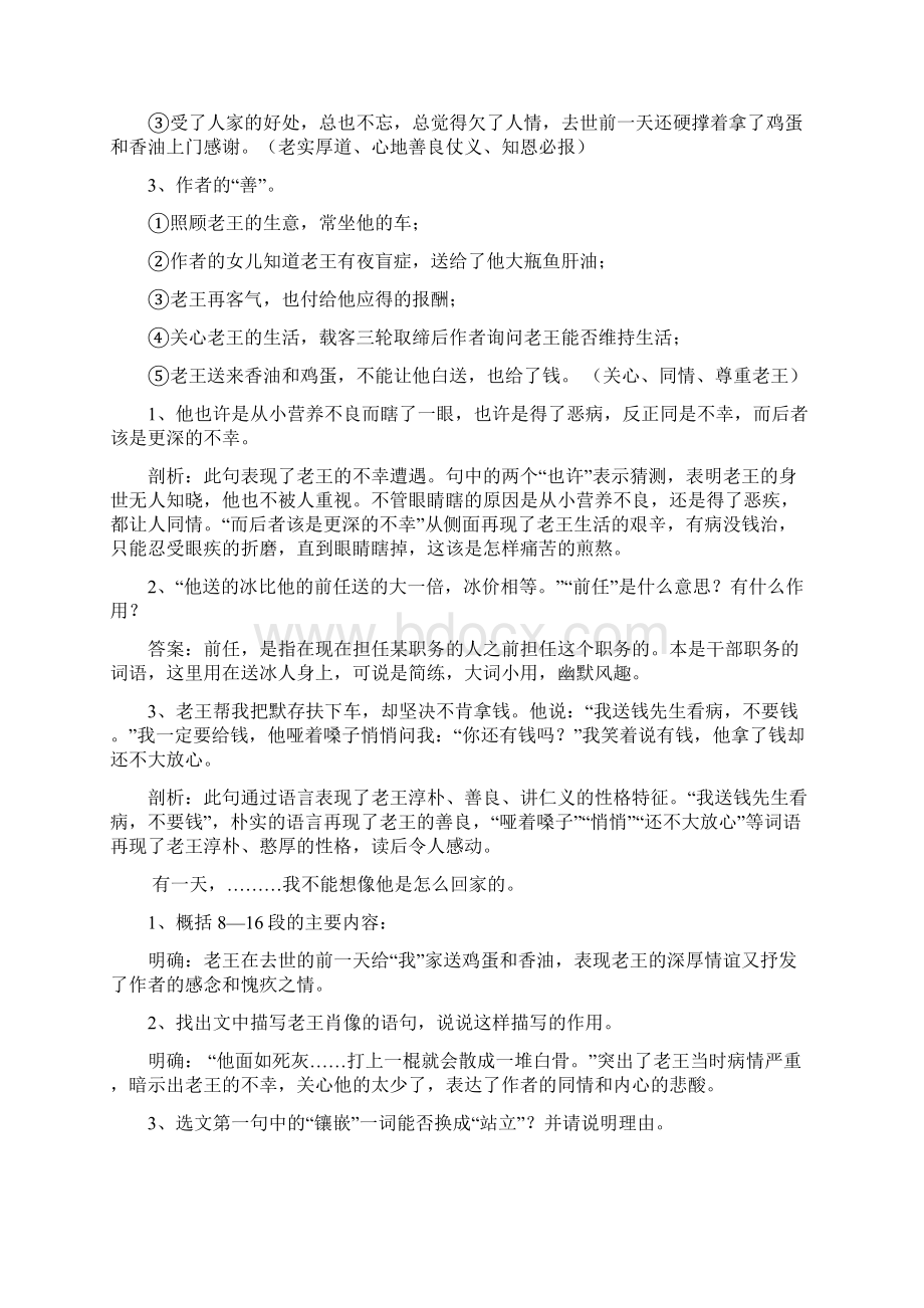 最新部编版七年级语文下册考试复习专项练习.docx_第3页