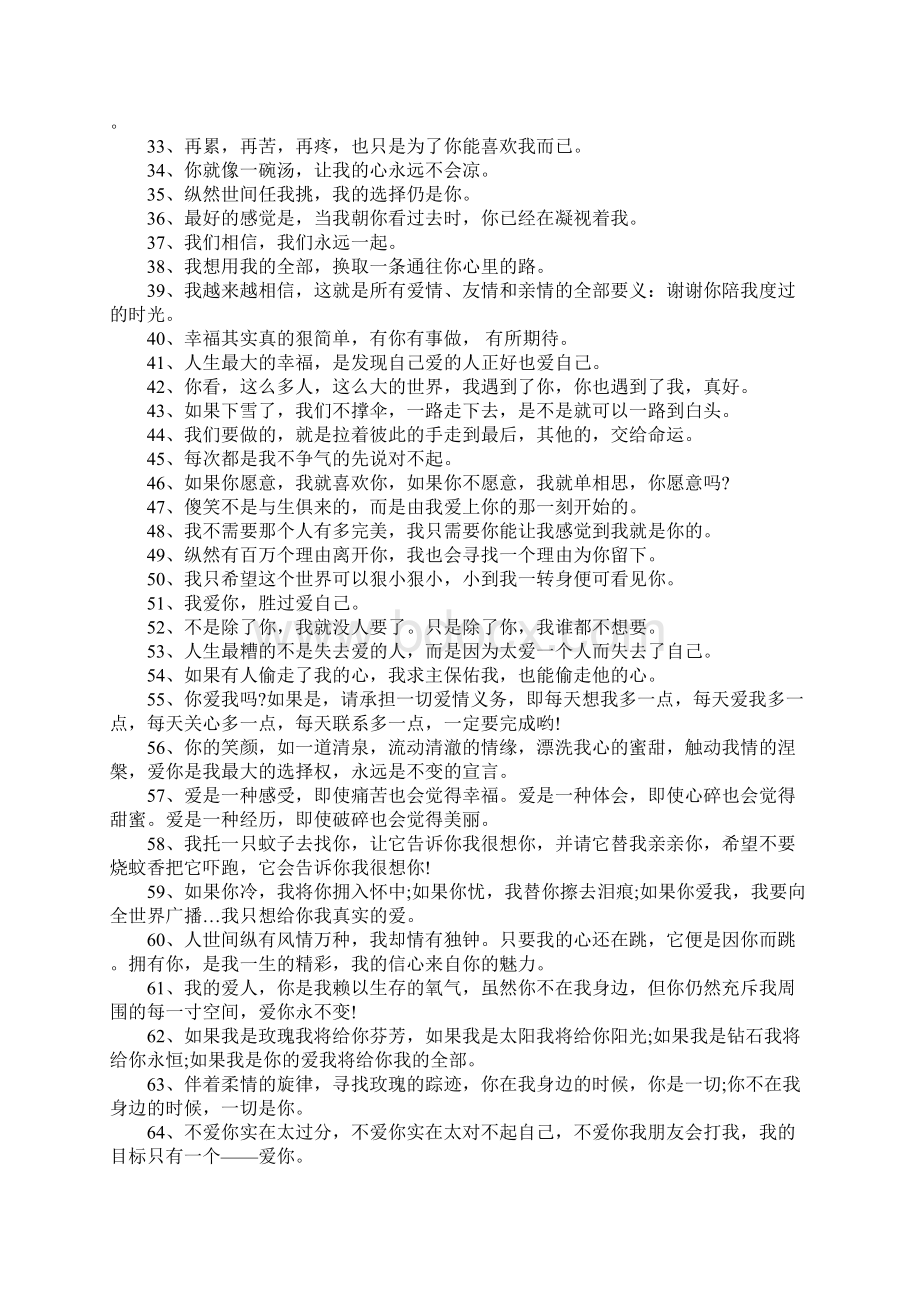 情话大全浪漫情话 提升你的恋爱素养.docx_第2页