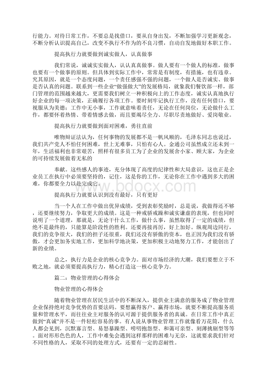 物业管理培训心得体会.docx_第2页