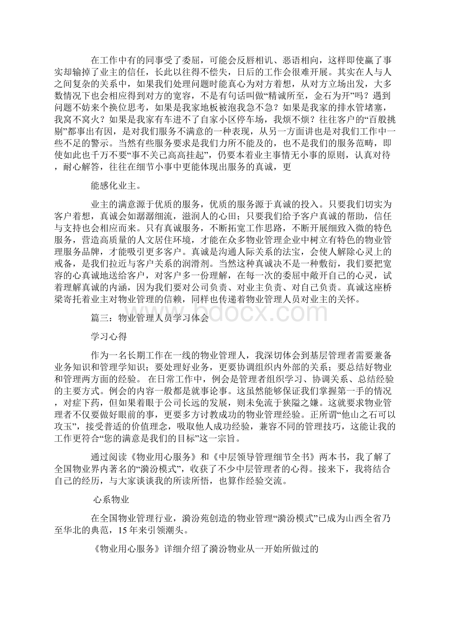 物业管理培训心得体会.docx_第3页