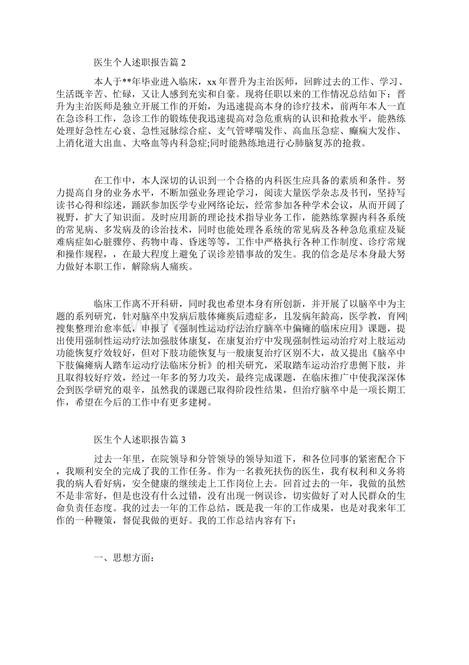 医生个人述职报告.docx_第2页