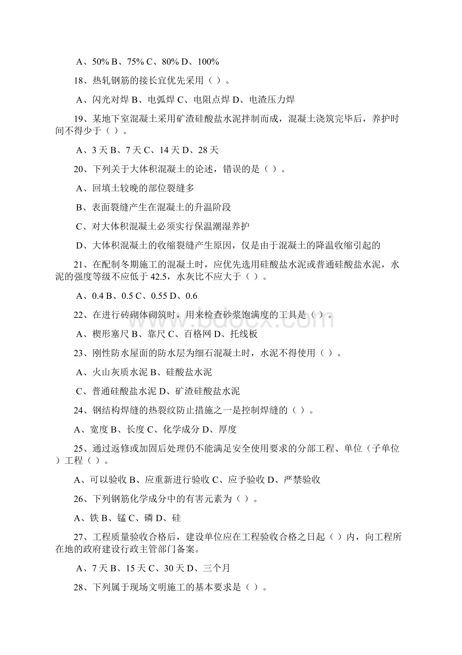 中级建筑专业实物模拟试题12.docx_第3页