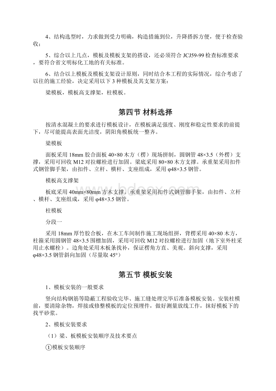 模板专项工程施工设计方案05.docx_第2页