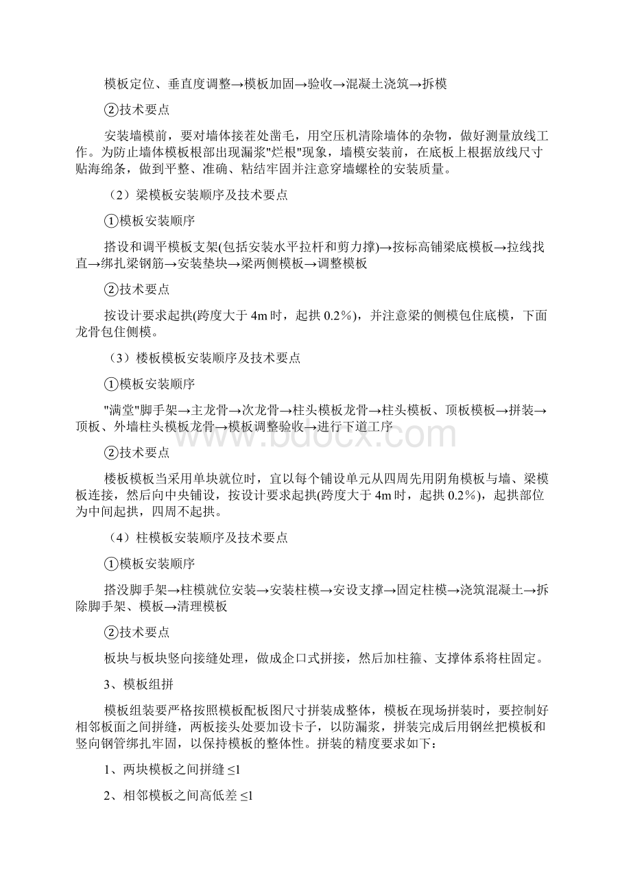 模板专项工程施工设计方案05.docx_第3页