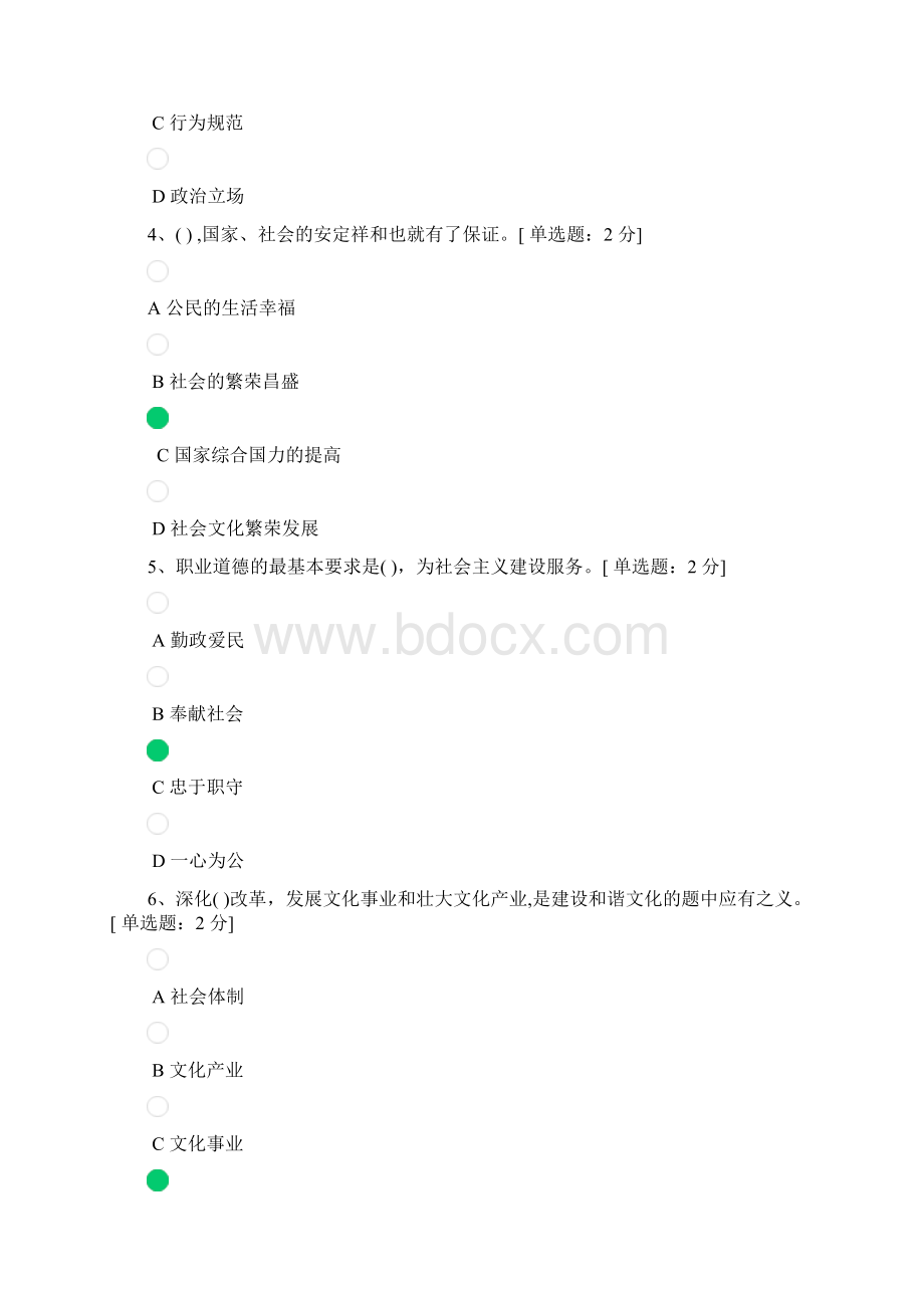 甘肃省执业药师继续教育公需课统一考试职业道德答案.docx_第2页