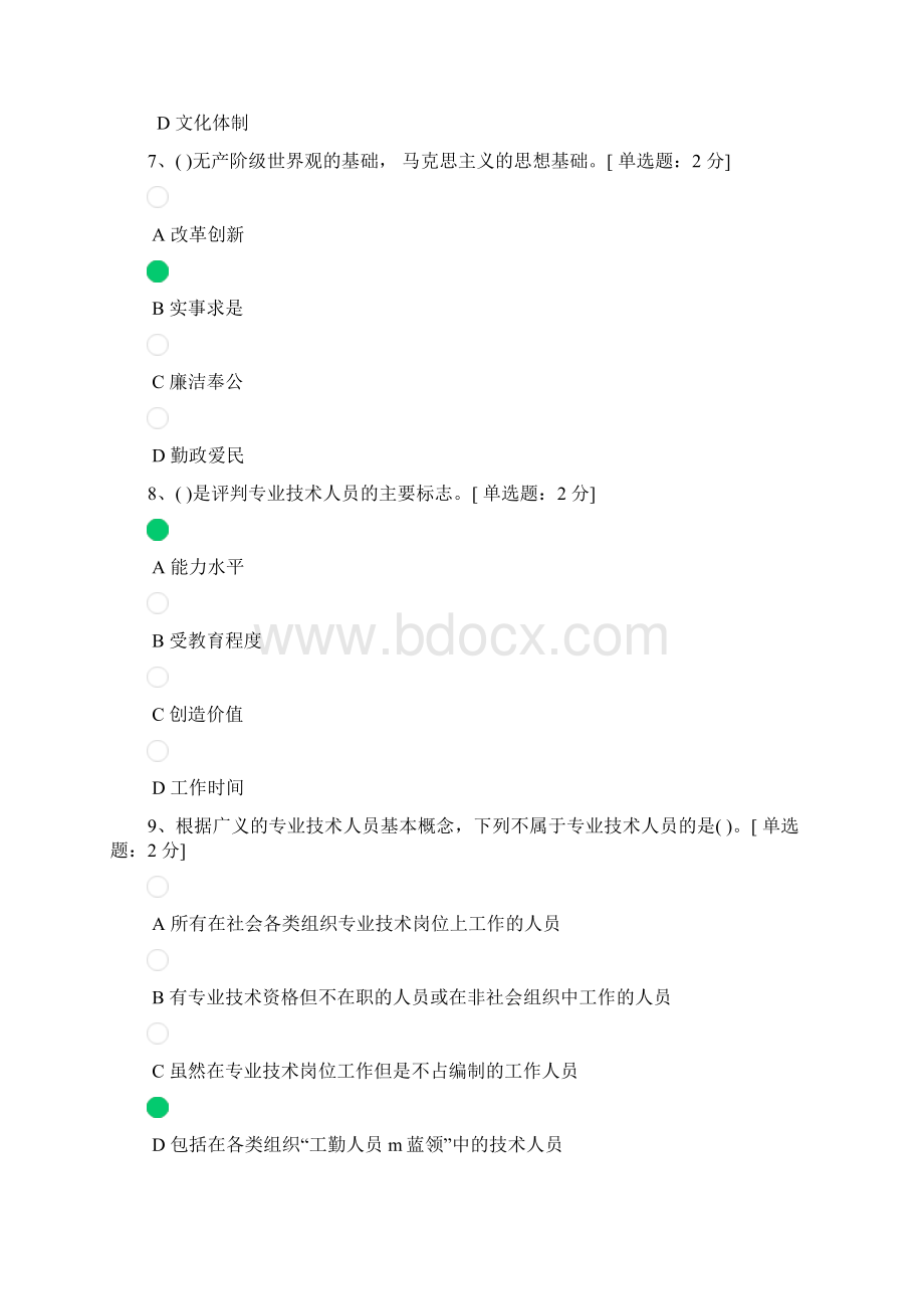 甘肃省执业药师继续教育公需课统一考试职业道德答案.docx_第3页