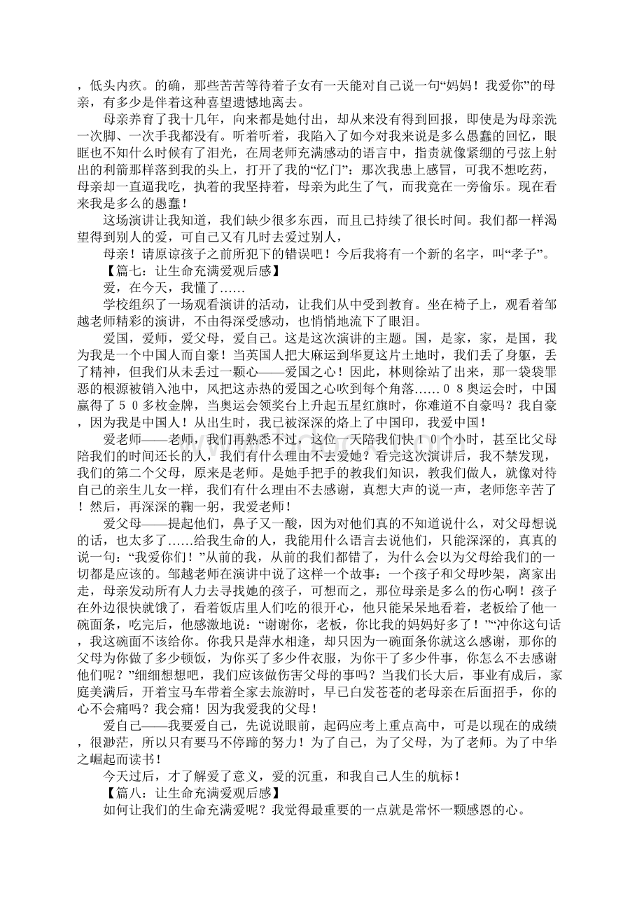 让生命充满爱观后感400字.docx_第3页