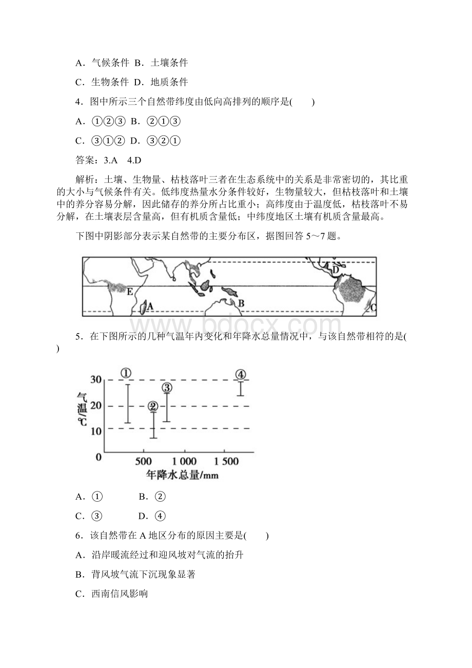 人教版高中地理 22 森林的开发和保护以亚马孙热带雨林为例 同步练习 含答案解析 6.docx_第2页