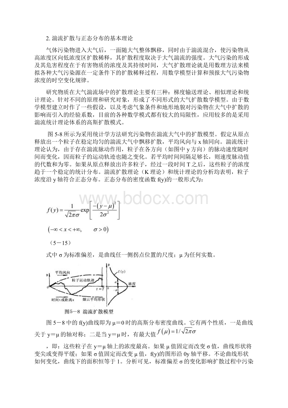 大气污染扩散模型剖析.docx_第2页