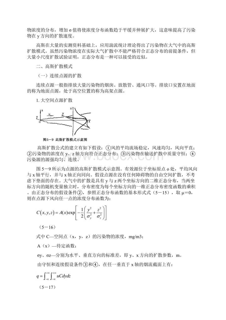 大气污染扩散模型剖析.docx_第3页