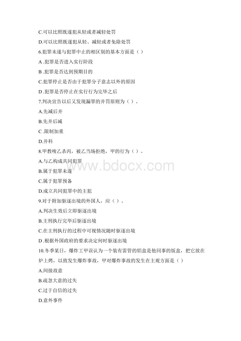 刑法习题3.docx_第2页