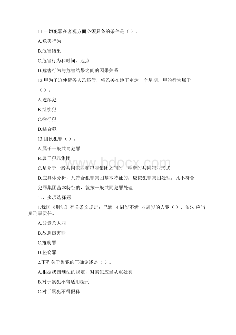 刑法习题3.docx_第3页