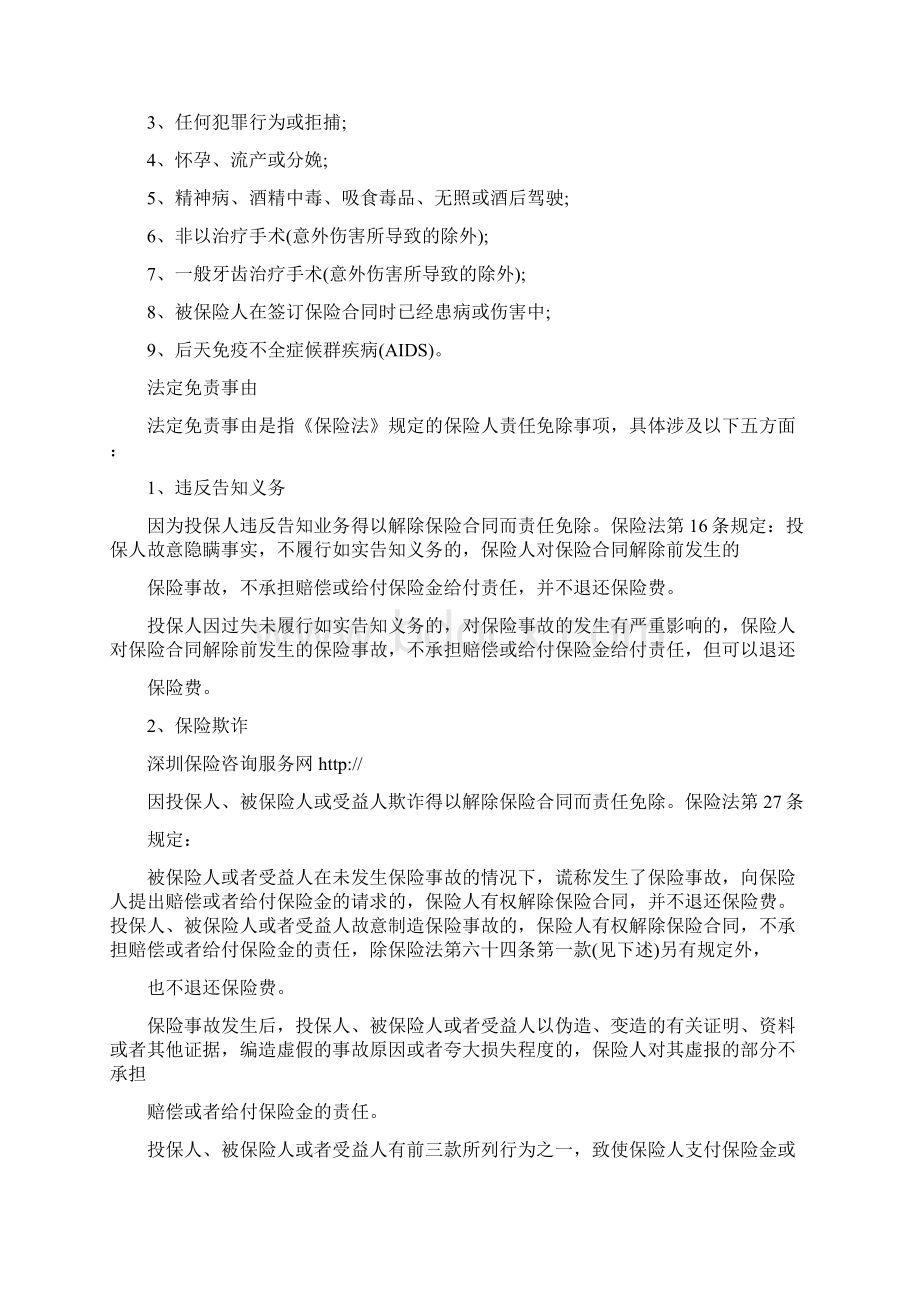 推荐保险合同中规定的关于保险人责任范文word版 18页.docx_第2页