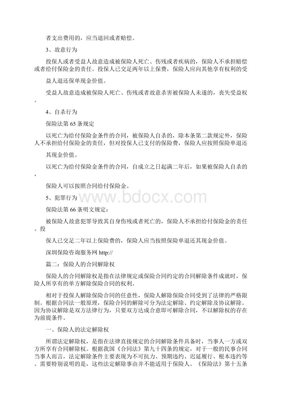 推荐保险合同中规定的关于保险人责任范文word版 18页.docx_第3页