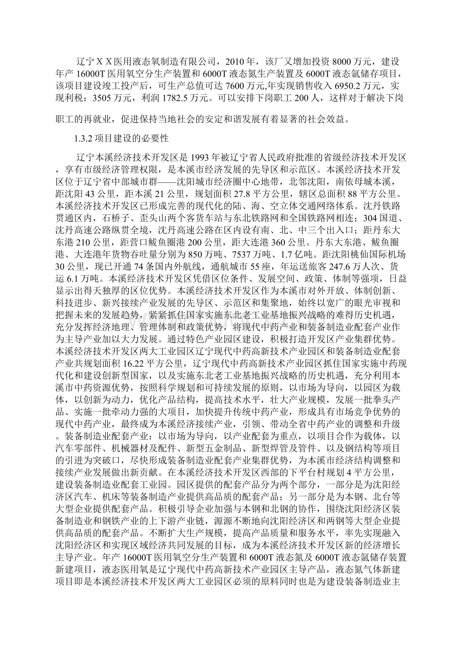 医用液态氧空分生产装置和液态氮生产装置及液态氩储存装置项目可行性研究报告.docx_第2页