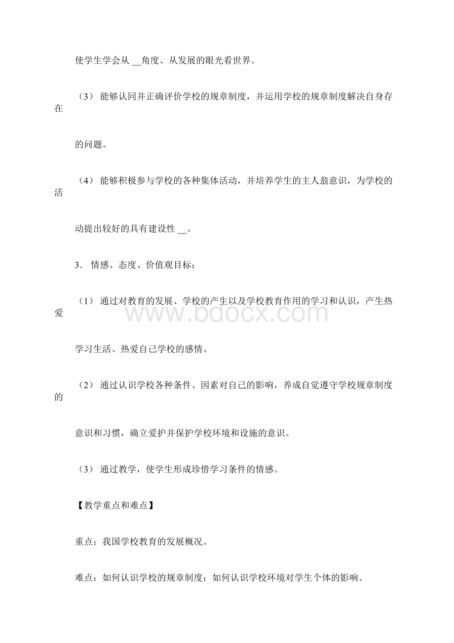 认识学校教案范文.docx_第2页