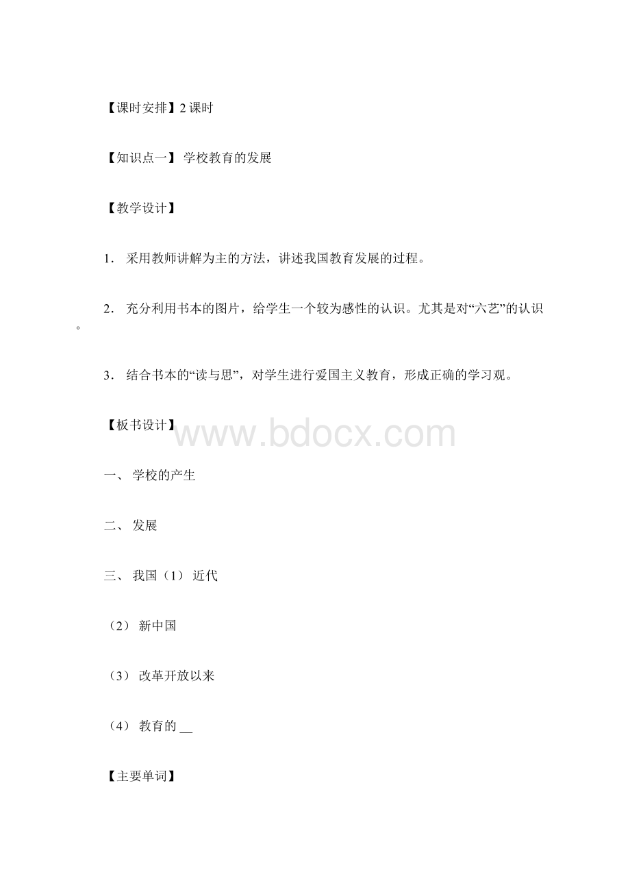 认识学校教案范文.docx_第3页